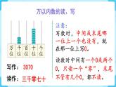 人教版二年级下册 第7单元  万以内数的认识 第10课时  整理和复习课件PPT