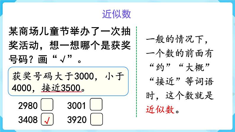 人教版二年级下册 第7单元  万以内数的认识 第10课时  整理和复习课件PPT第7页