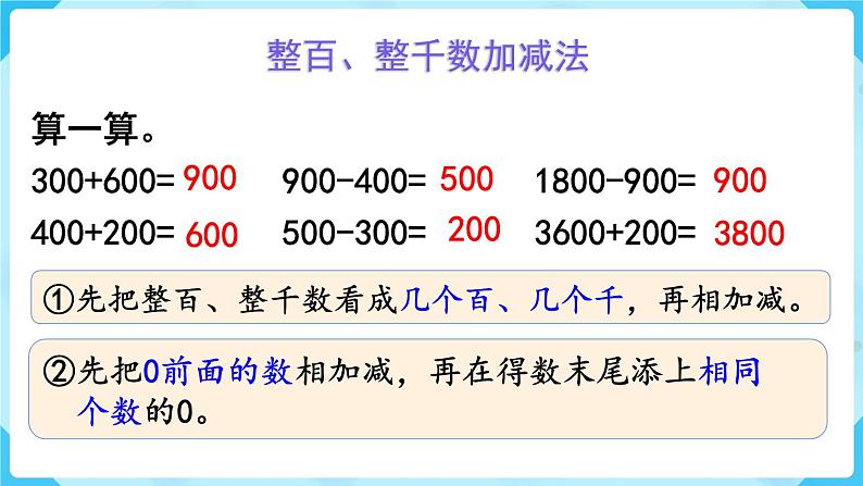 人教版二年级下册 第7单元  万以内数的认识 第10课时  整理和复习课件PPT第8页