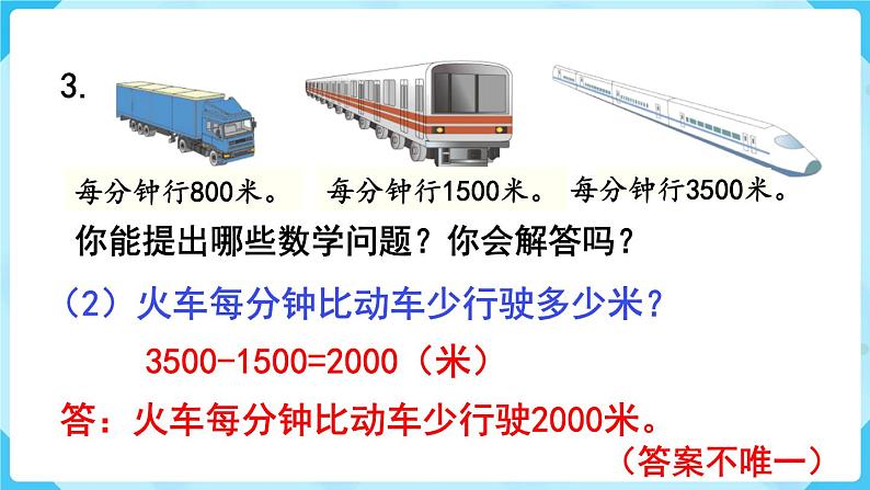 人教版二年级下册 第7单元  万以内数的认识 练习十九课件PPT第6页