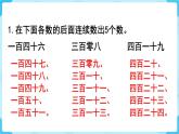 人教版二年级下册 第7单元  万以内数的认识 练习十六课件PPT