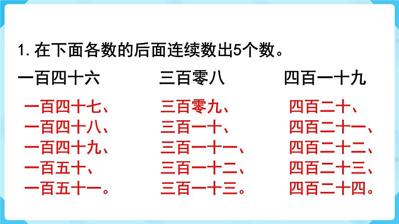 人教版二年级下册 第7单元  万以内数的认识 练习十六课件PPT02