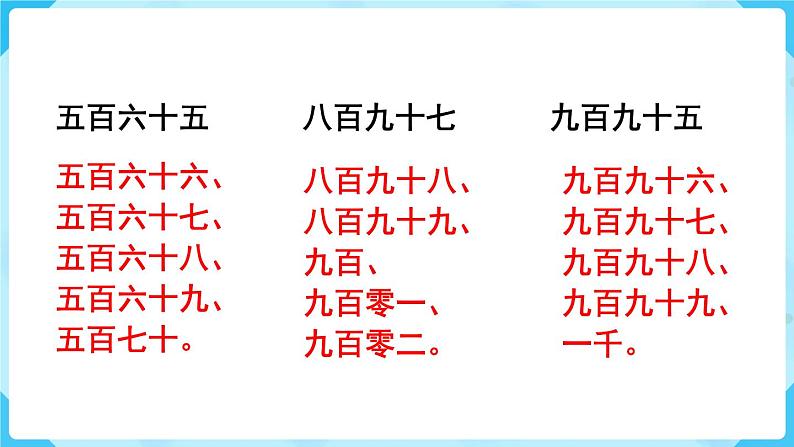 人教版二年级下册 第7单元  万以内数的认识 练习十六课件PPT03