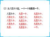 人教版二年级下册 第7单元  万以内数的认识 练习十六课件PPT