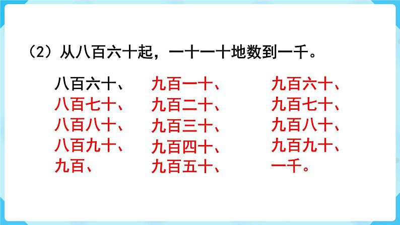 人教版二年级下册 第7单元  万以内数的认识 练习十六课件PPT05