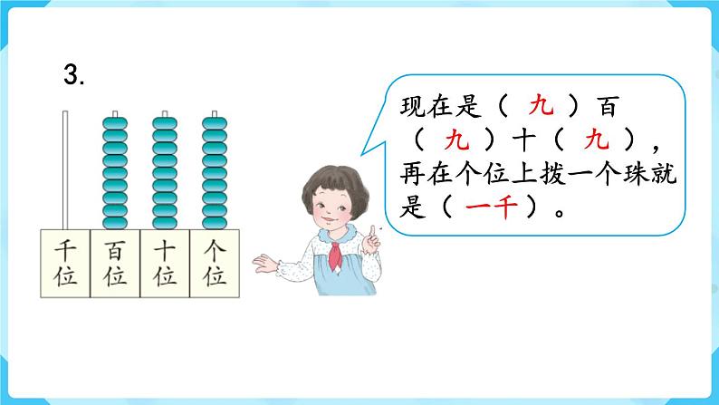 人教版二年级下册 第7单元  万以内数的认识 练习十六课件PPT07