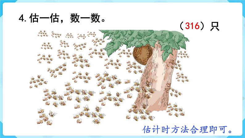 人教版二年级下册 第7单元  万以内数的认识 练习十六课件PPT08