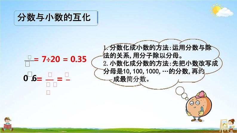 北师大版五年级数学下册《1-5 练习一》教学课件PPT小学优秀课件第4页