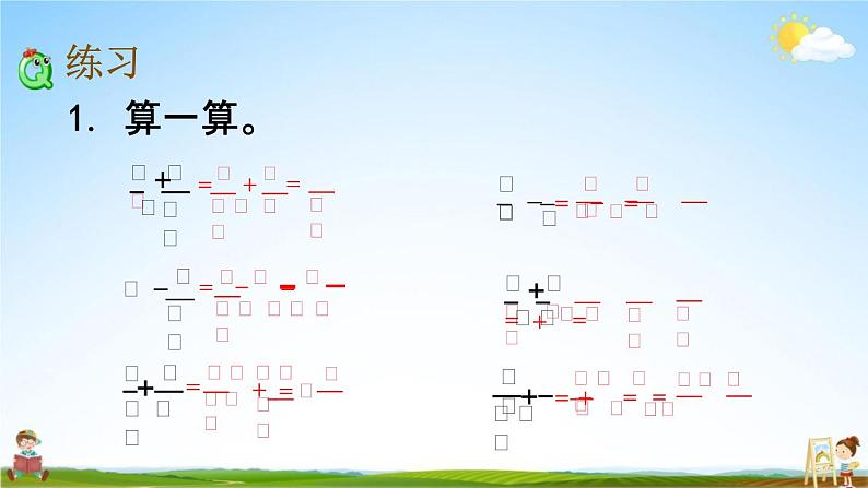 北师大版五年级数学下册《1-5 练习一》教学课件PPT小学优秀课件第5页