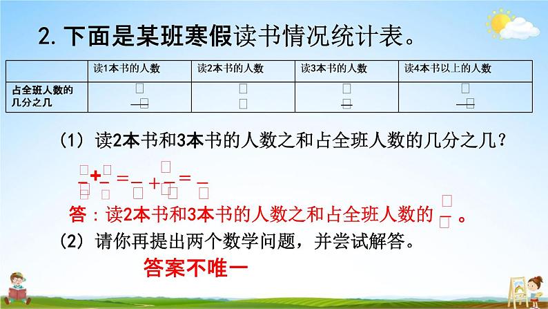 北师大版五年级数学下册《1-5 练习一》教学课件PPT小学优秀课件第6页