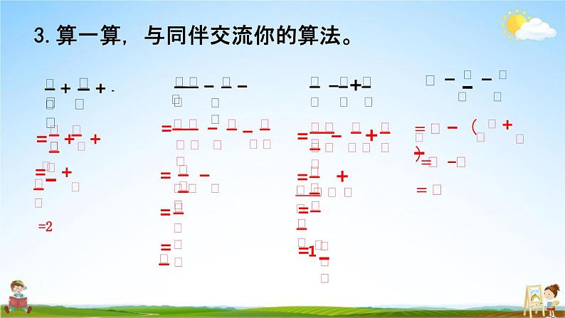 北师大版五年级数学下册《1-5 练习一》教学课件PPT小学优秀课件第7页