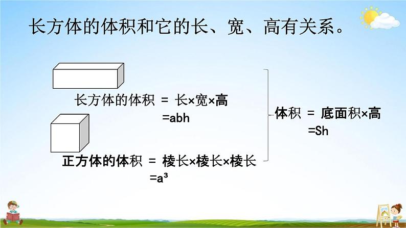 北师大版五年级数学下册《4-8 练习四》教学课件PPT小学优秀课件第4页