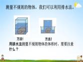 北師大版五年級數(shù)學下冊《4-8 練習四》教學課件PPT小學優(yōu)秀課件