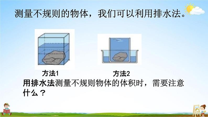 北师大版五年级数学下册《4-8 练习四》教学课件PPT小学优秀课件第5页