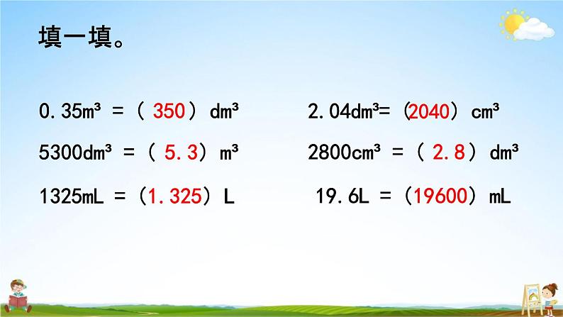 北师大版五年级数学下册《4-8 练习四》教学课件PPT小学优秀课件第7页