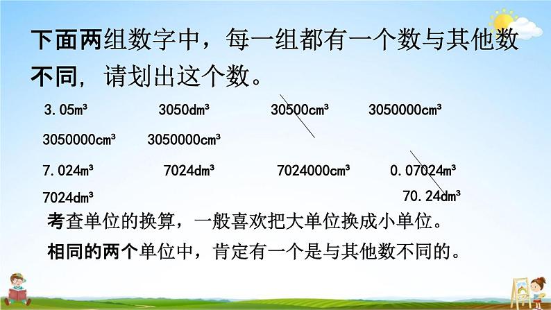 北师大版五年级数学下册《4-8 练习四》教学课件PPT小学优秀课件第8页