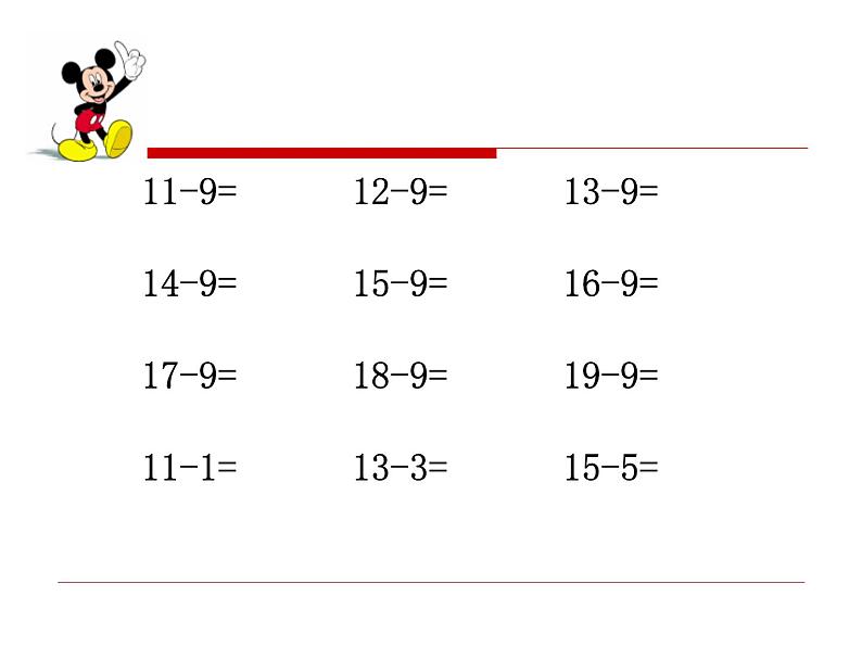 一年级数学下册课件-1 十几减8、7（9）-苏教版第4页