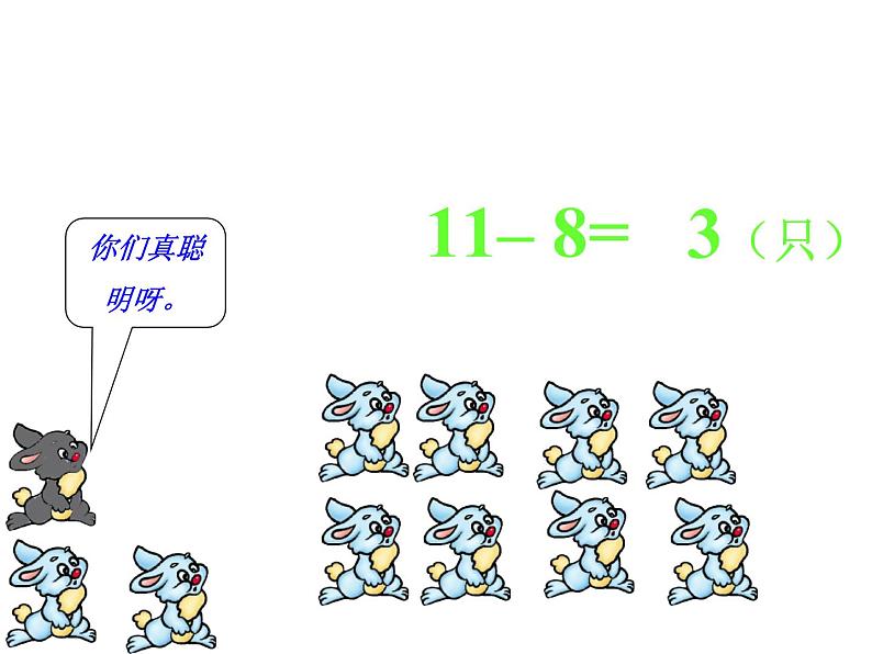 一年级数学下册课件-1 十几减8、7（75）-苏教版（16张PPT）第8页