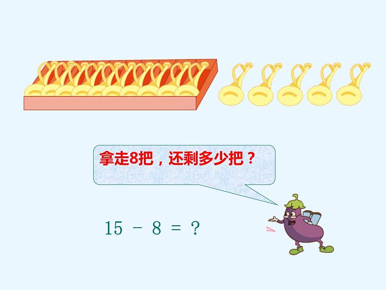 一年级数学下册课件-1 十几减8、7-苏教版第4页