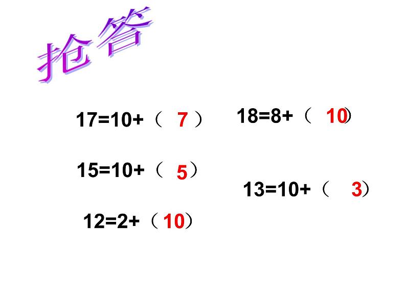 一年级数学下册课件-1.1十几减9 - 苏教版（共31张PPT）第3页