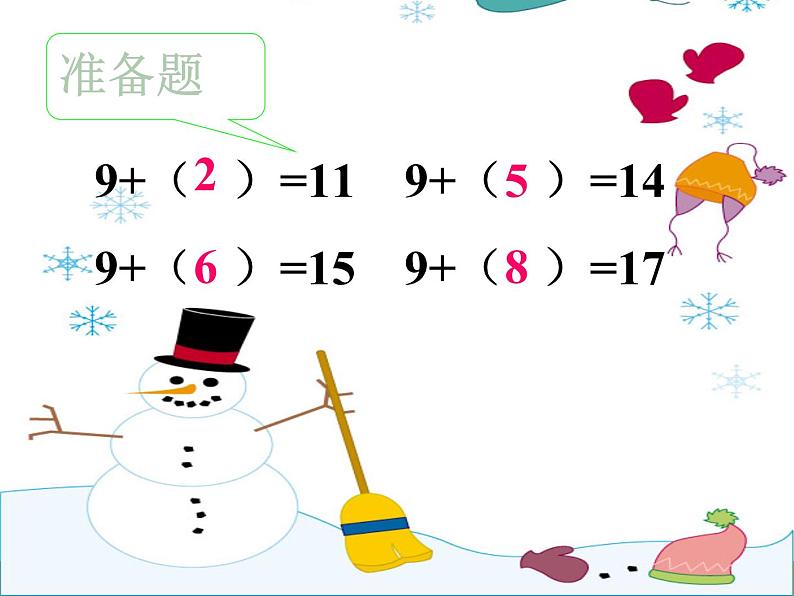 一年级数学下册课件-1.1十几减9 - 苏教版（共31张PPT）第5页