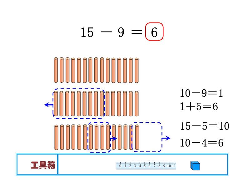 一年级数学下册课件-1.1十几减9 - 苏教版（共31张PPT）第8页