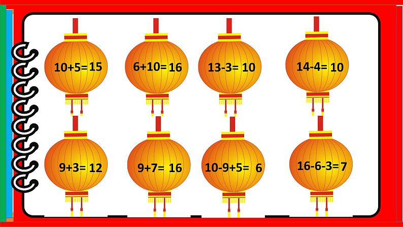 一年级数学下册课件-1.1十几减9 - 苏教版（共15张PPT）第2页