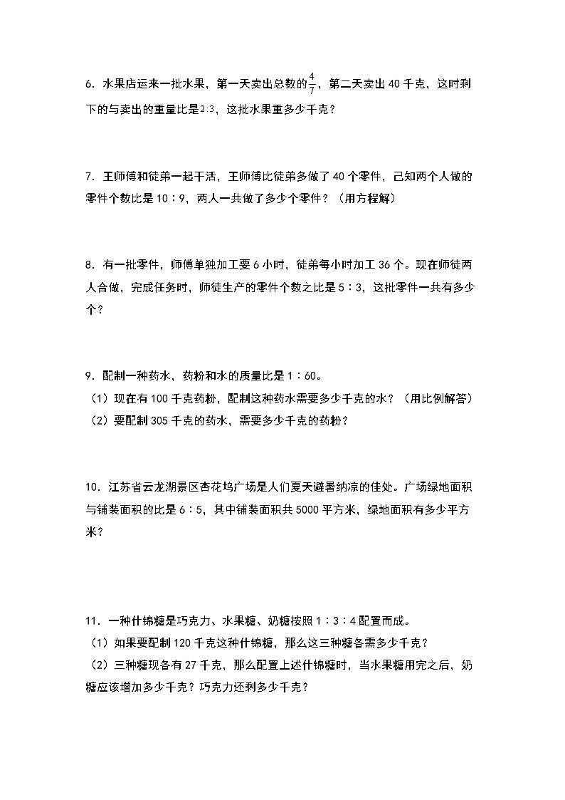六年级数学下册典型例题系列之第四单元比例的生活实际问题专项练习（原卷版）苏教版第2页