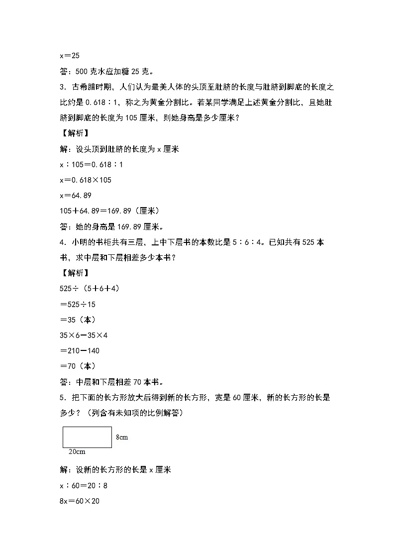 六年级数学下册典型例题系列之第四单元比例的生活实际问题专项练习（解析版）苏教版第2页