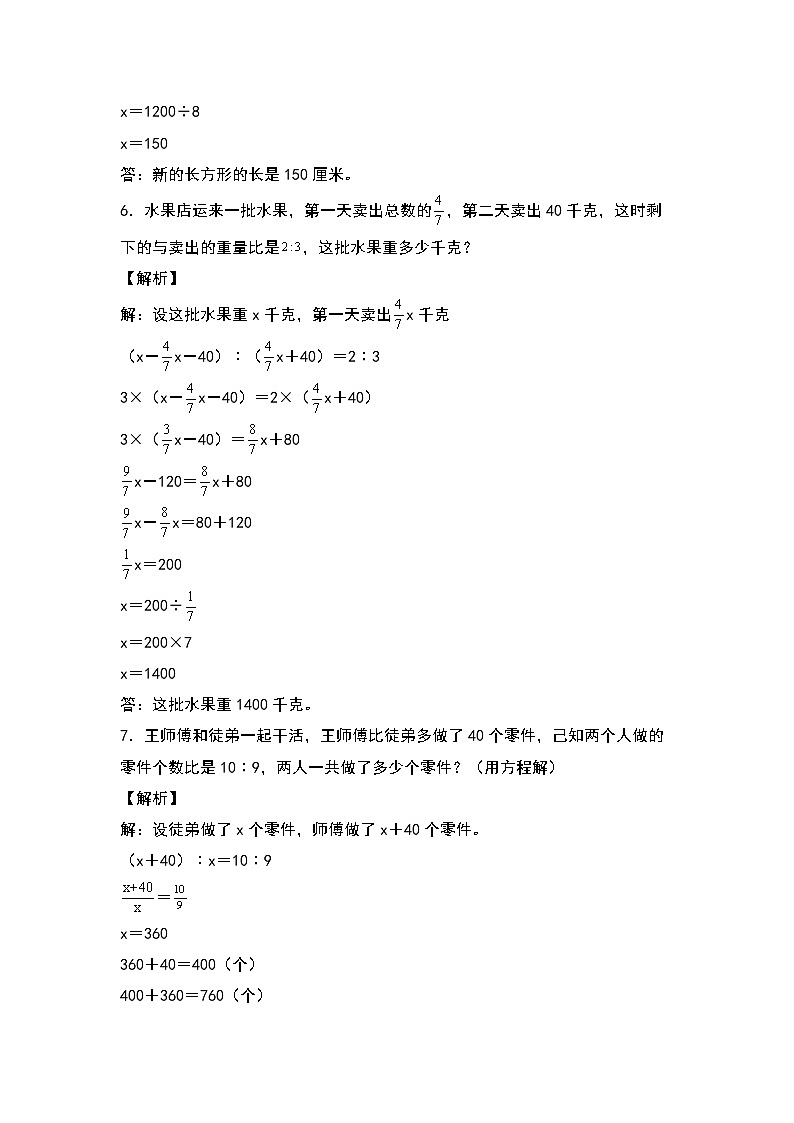六年级数学下册典型例题系列之第四单元比例的生活实际问题专项练习（解析版）苏教版第3页