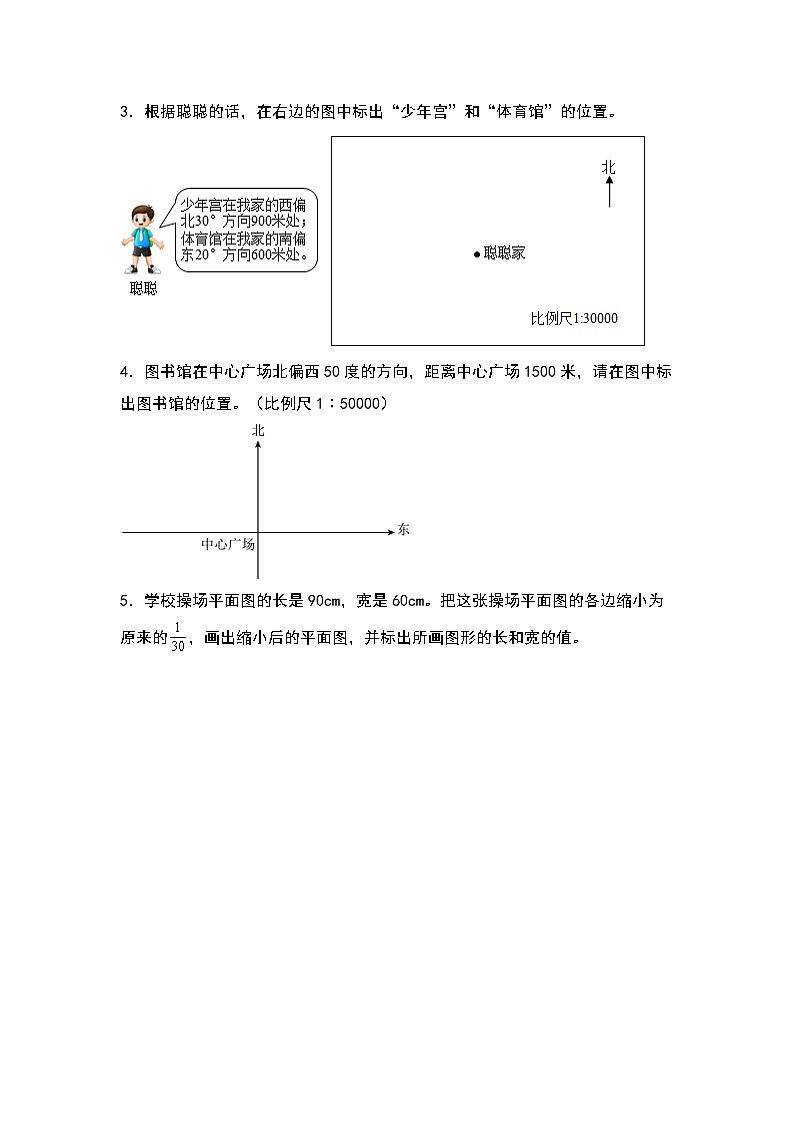 六年级数学下册典型例题系列之第四单元利用比例尺作平面图和路线图专项练习（原卷版）苏教版第2页