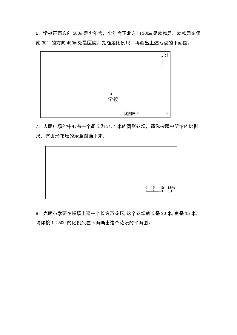 六年级数学下册典型例题系列之第四单元利用比例尺作平面图和路线图专项练习（原卷版）苏教版第3页