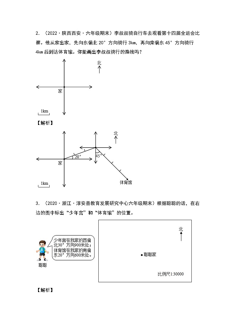 六年级数学下册典型例题系列之第四单元利用比例尺作平面图和路线图专项练习（解析版）苏教版第2页