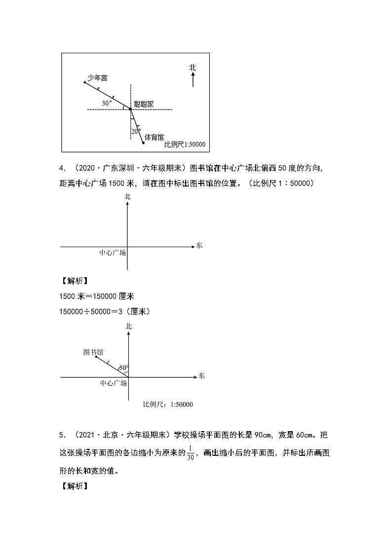 六年级数学下册典型例题系列之第四单元利用比例尺作平面图和路线图专项练习（解析版）苏教版第3页