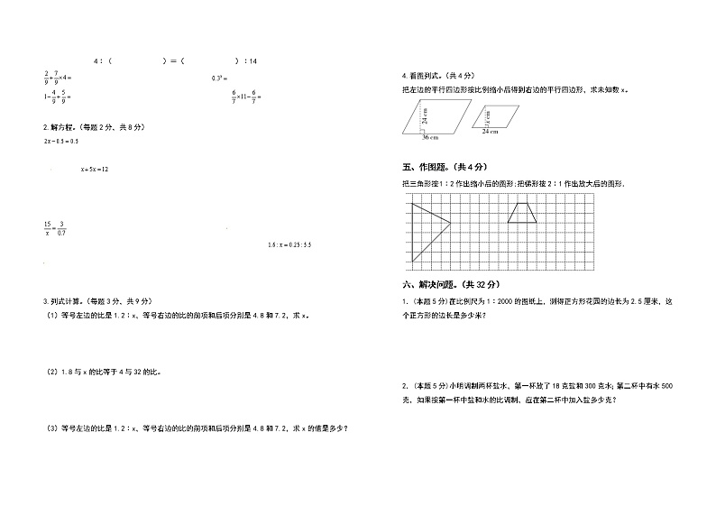 苏教版 六年级数学下册第四单元比例检测卷（基础卷）（含答案）第2页