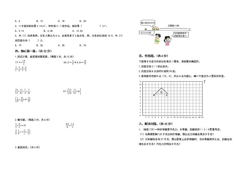 苏教版 六年级数学下册第四单元比例检测卷（拓展卷）（含答案）02