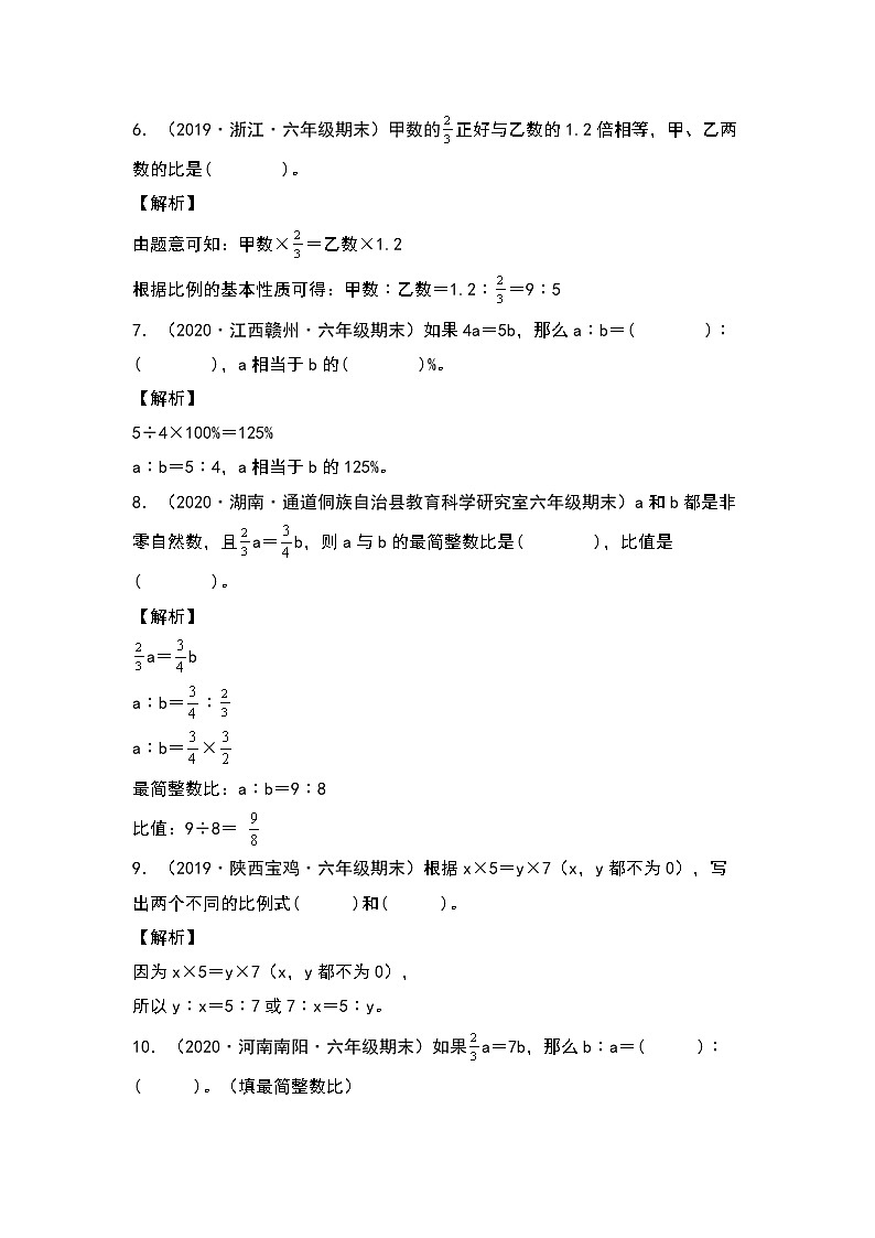 【典型例题系列】六年级数学下册典型例题系列之第四单元：比例式变换专项练习（解析版）苏教版第2页