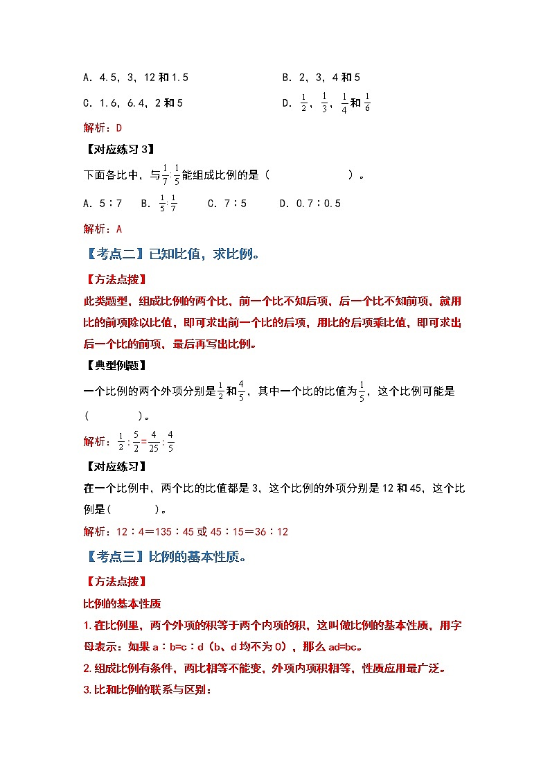 苏教版 六年级数学下册【典型例题系列】第四单元比例计算篇（原卷版+解析版）03