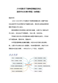 小学数学苏教版六年级下册四 比例随堂练习题
