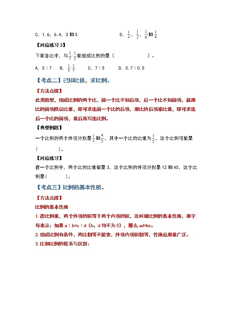 苏教版 六年级数学下册【典型例题系列】第四单元比例计算篇（原卷版+解析版）03