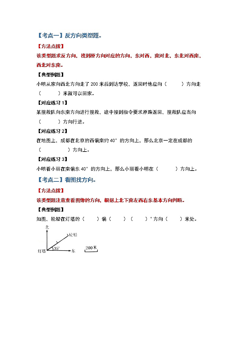 六年级数学下册典型例题系列之第五单元确定位置（原卷版）苏教版第2页