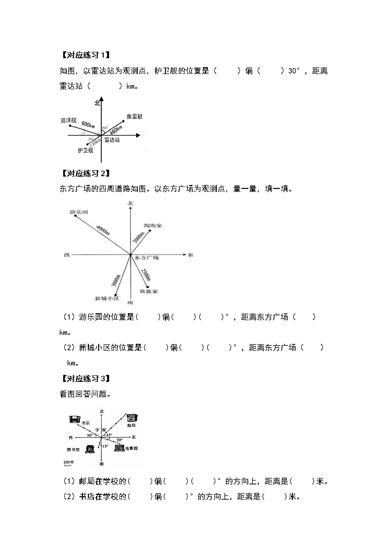 六年级数学下册典型例题系列之第五单元确定位置（原卷版）苏教版第3页