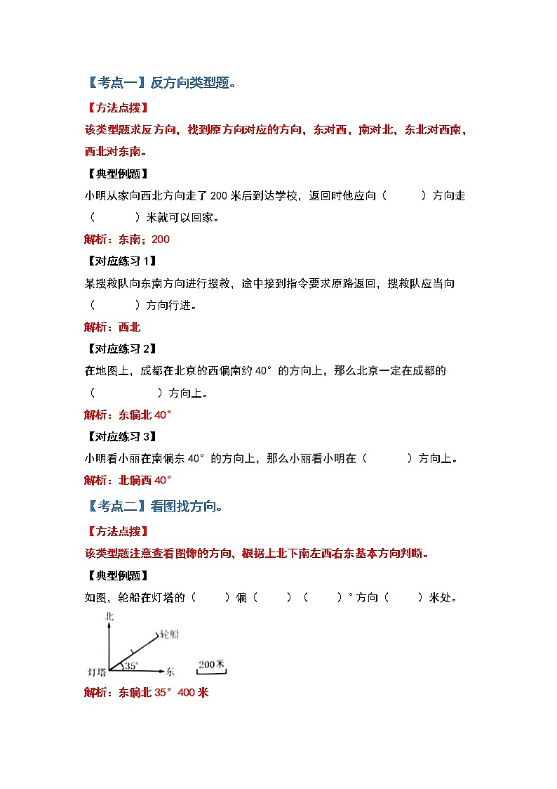 六年级数学下册典型例题系列之第五单元确定位置（解析版）苏教版第2页