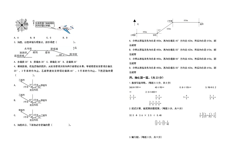 苏教版 六年级数学下册第五单元确定位置检测卷（基础卷）（含答案）第2页