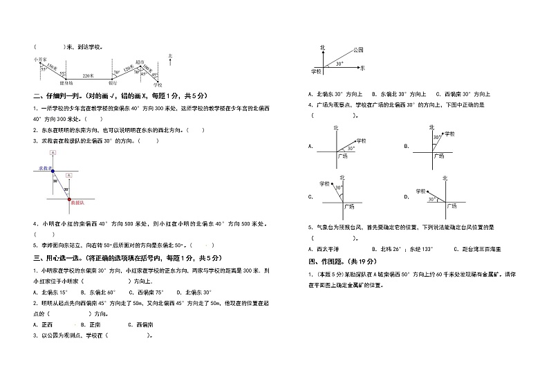 苏教版 六年级数学下册第五单元确定位置检测卷（拓展卷）（含答案）第2页