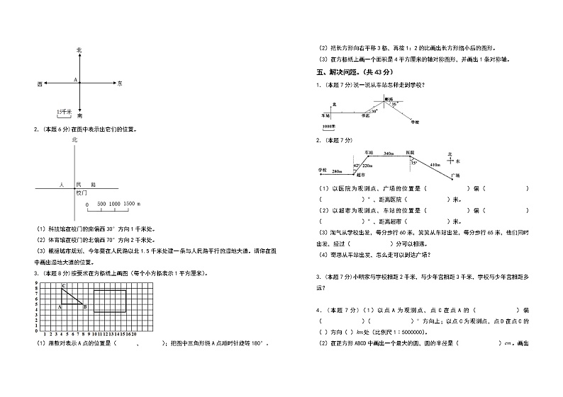 苏教版 六年级数学下册第五单元确定位置检测卷（拓展卷）（含答案）第3页