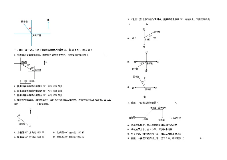 苏教版 六年级数学下册第五单元确定位置检测卷（提高卷）（含答案）02