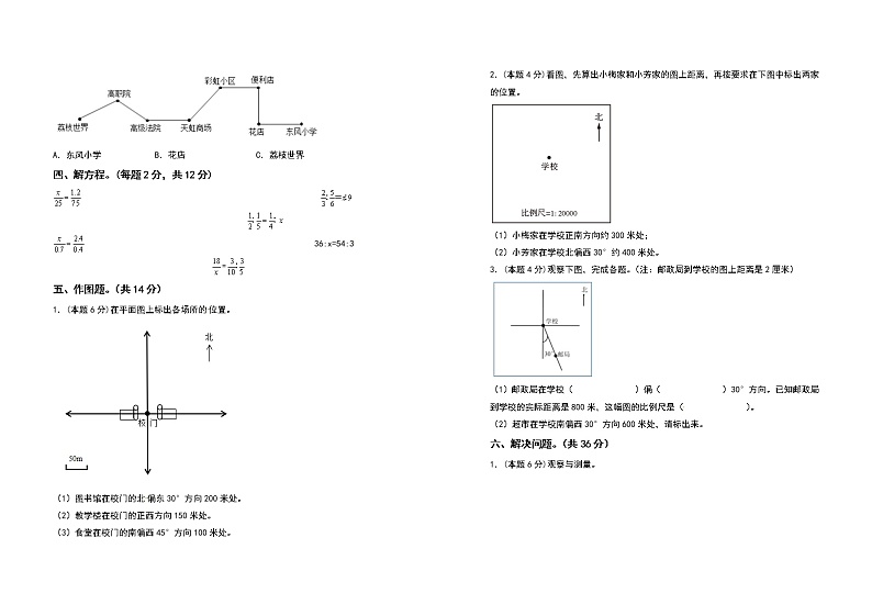 苏教版 六年级数学下册第五单元确定位置检测卷（提高卷）（含答案）03
