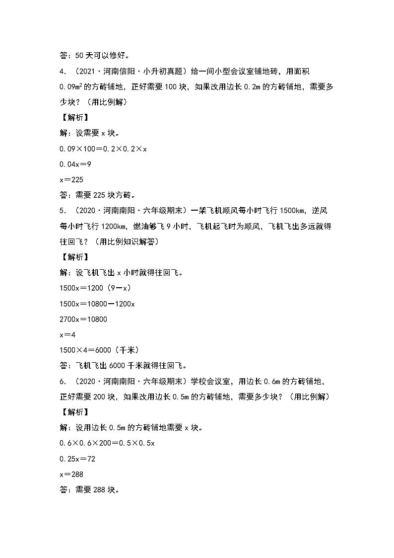 六年级数学下册典型例题系列之第六单元正比例和反比例的实际应用专项练习二（解析版）苏教版第2页