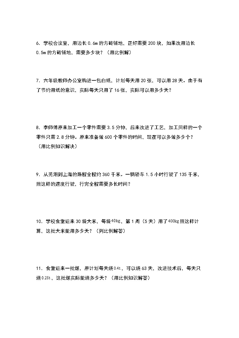 六年级数学下册典型例题系列之第六单元正比例和反比例的实际应用专项练习二（原卷版）苏教版第2页